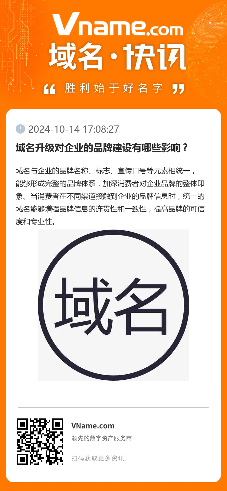 域名升級對企業的品牌建設有哪些影響？