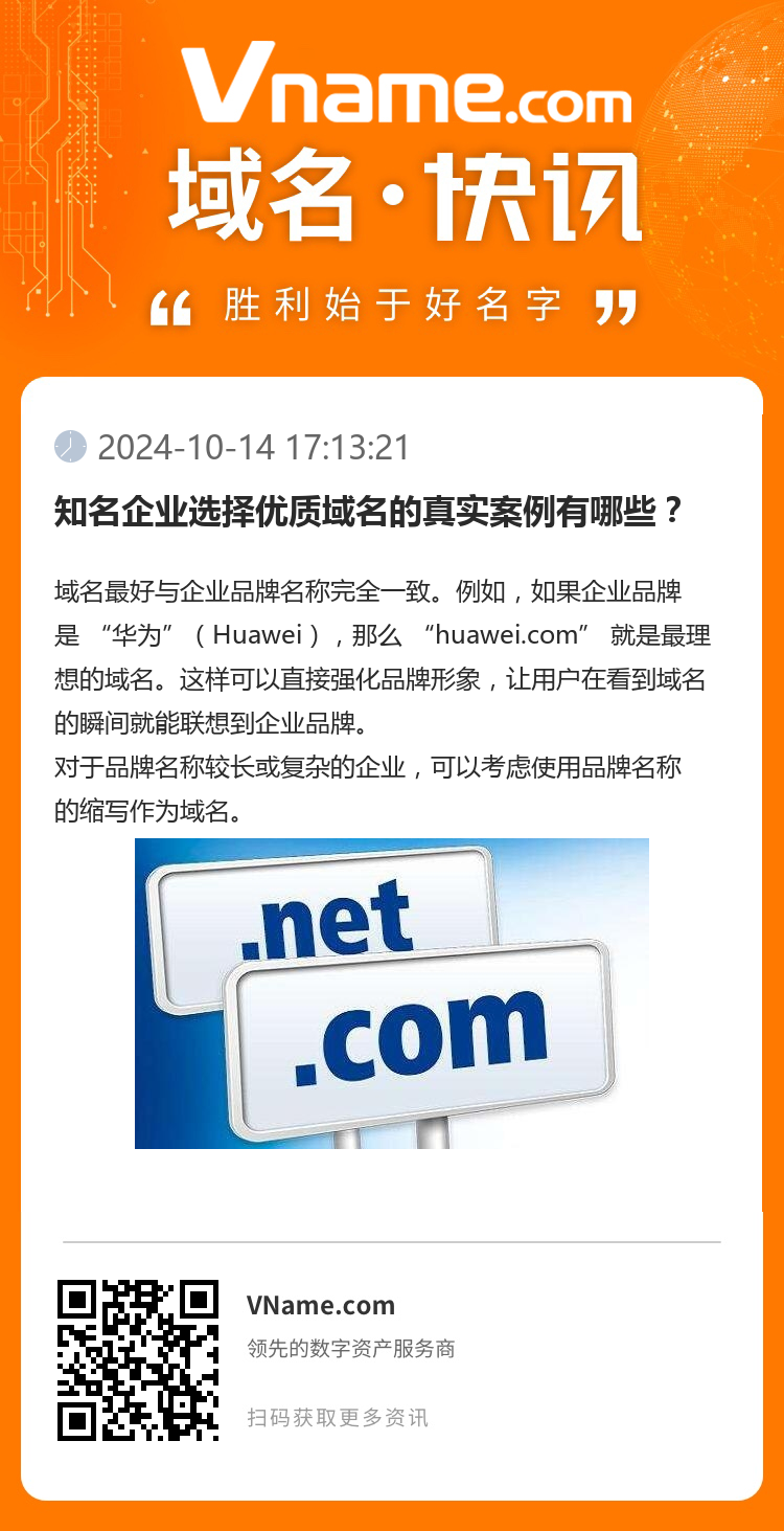 知名企業選擇優質域名的真實案例有哪些？