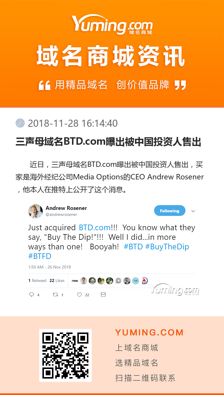 三聲母域名BTD.com曝出被中國投資人售出