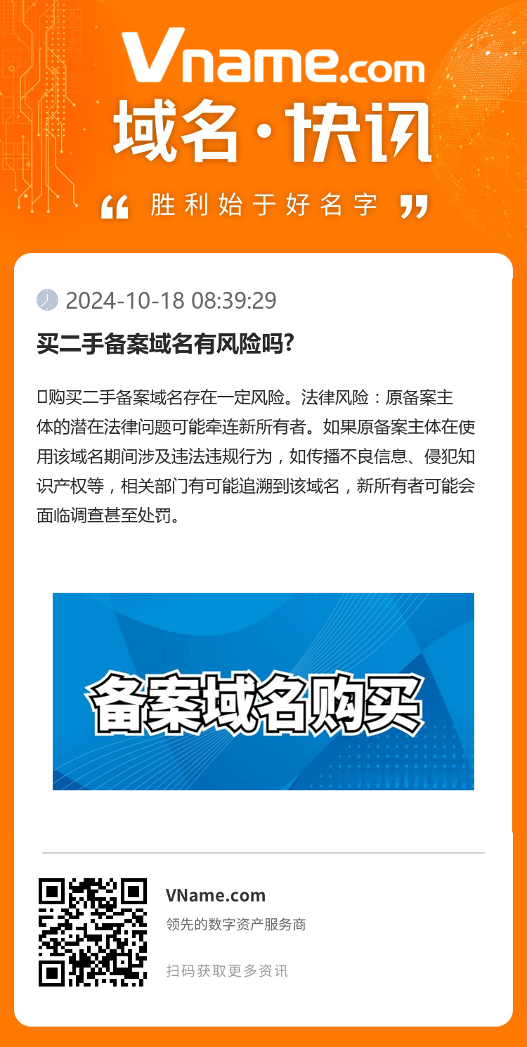 買二手備案域名有風險嗎?