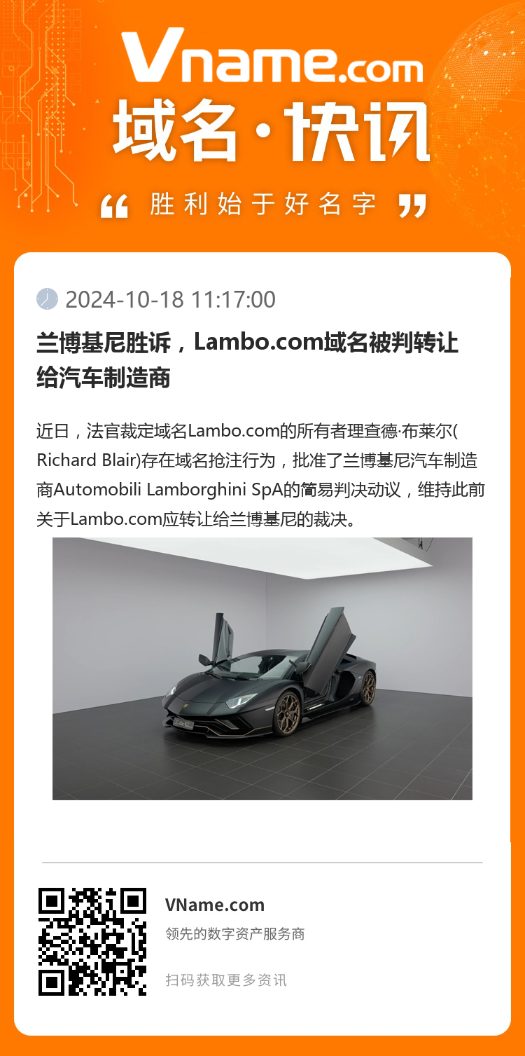 蘭博基尼勝訴，Lambo.com域名被判轉讓給汽車制造商