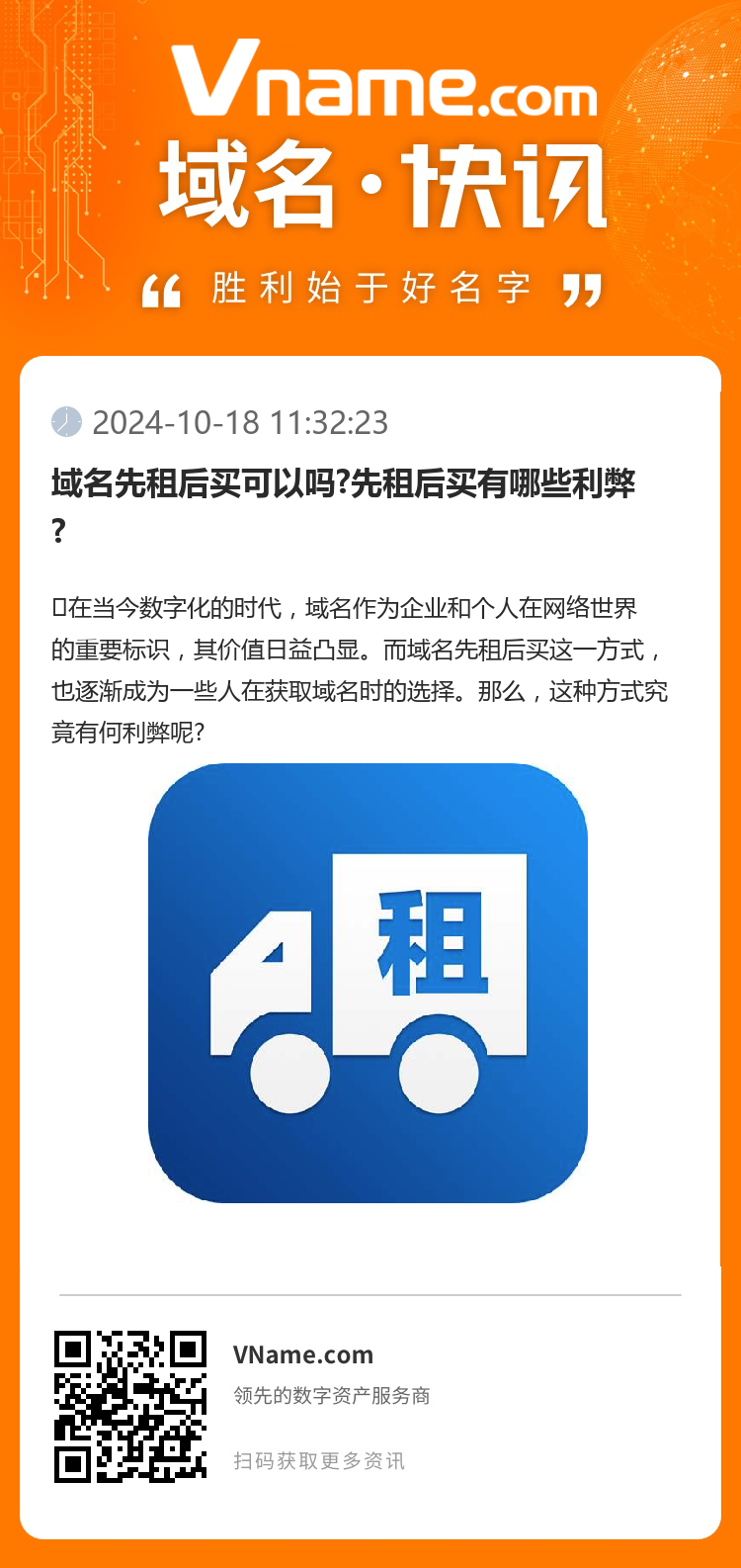域名先租后買可以嗎?先租后買有哪些利弊?