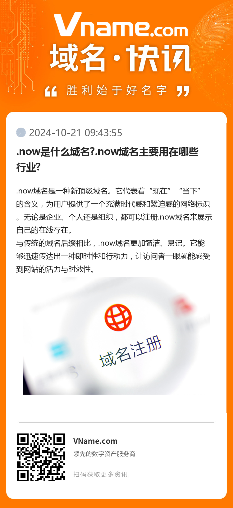 .now是什么域名?.now域名主要用在哪些行業?