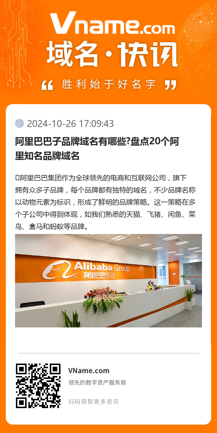 阿里巴巴子品牌域名有哪些?盤點20個阿里知名品牌域名