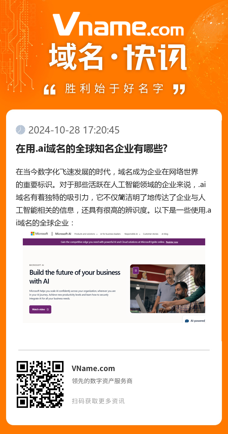 在用.ai域名的全球知名企業有哪些?