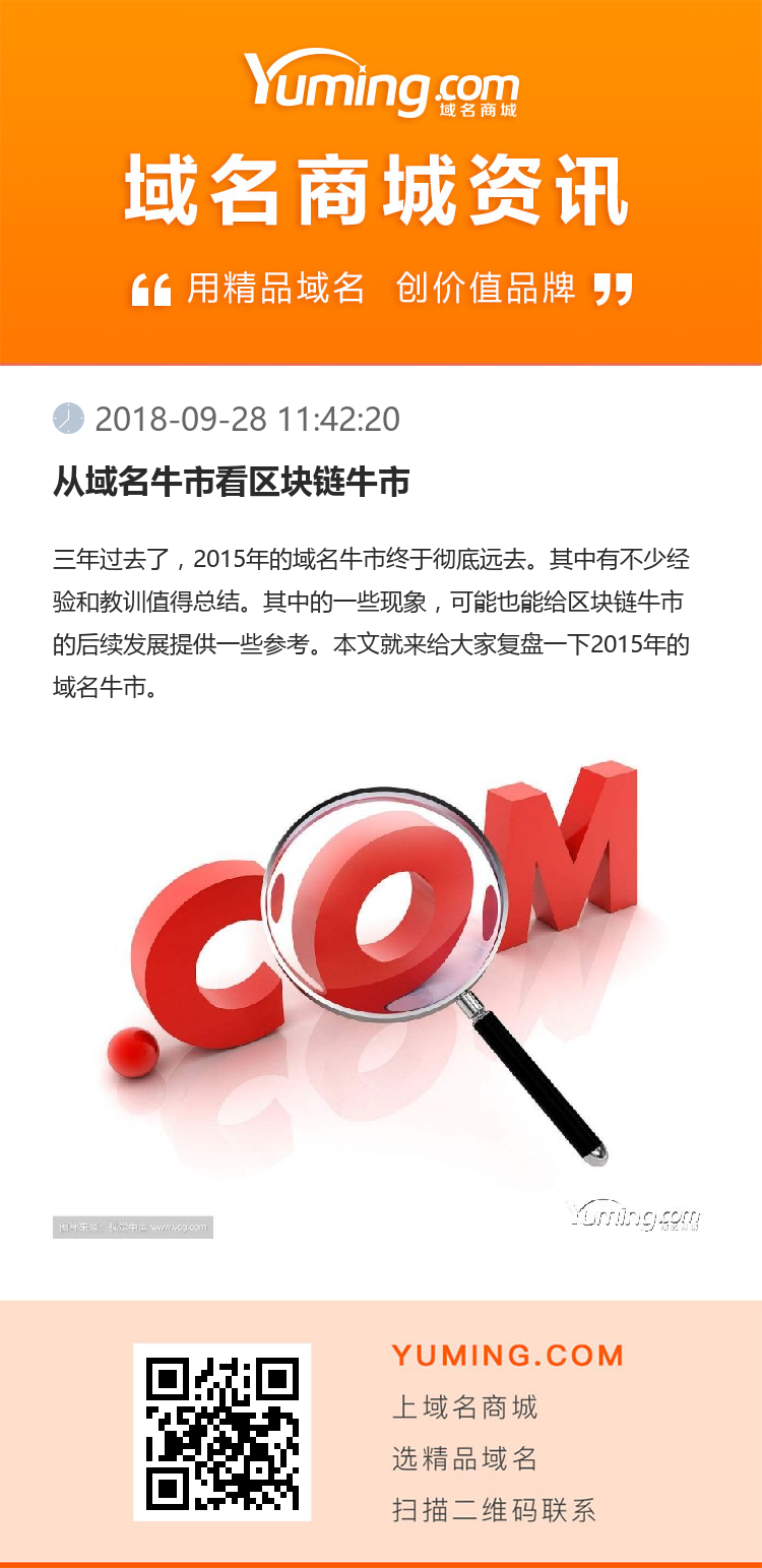 從域名牛市看區(qū)塊鏈牛市