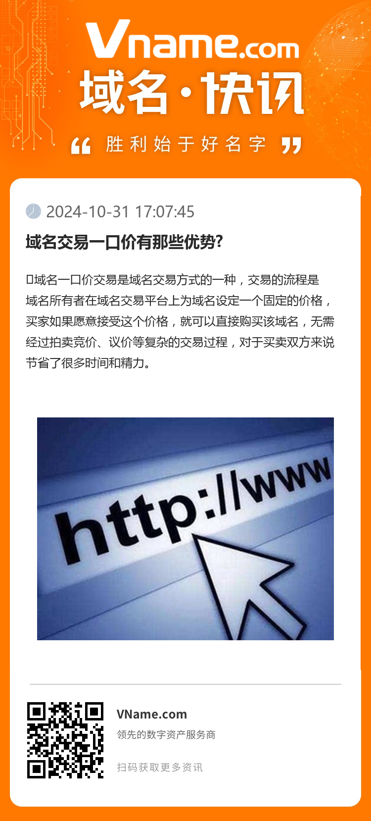域名交易一口價有那些優勢?