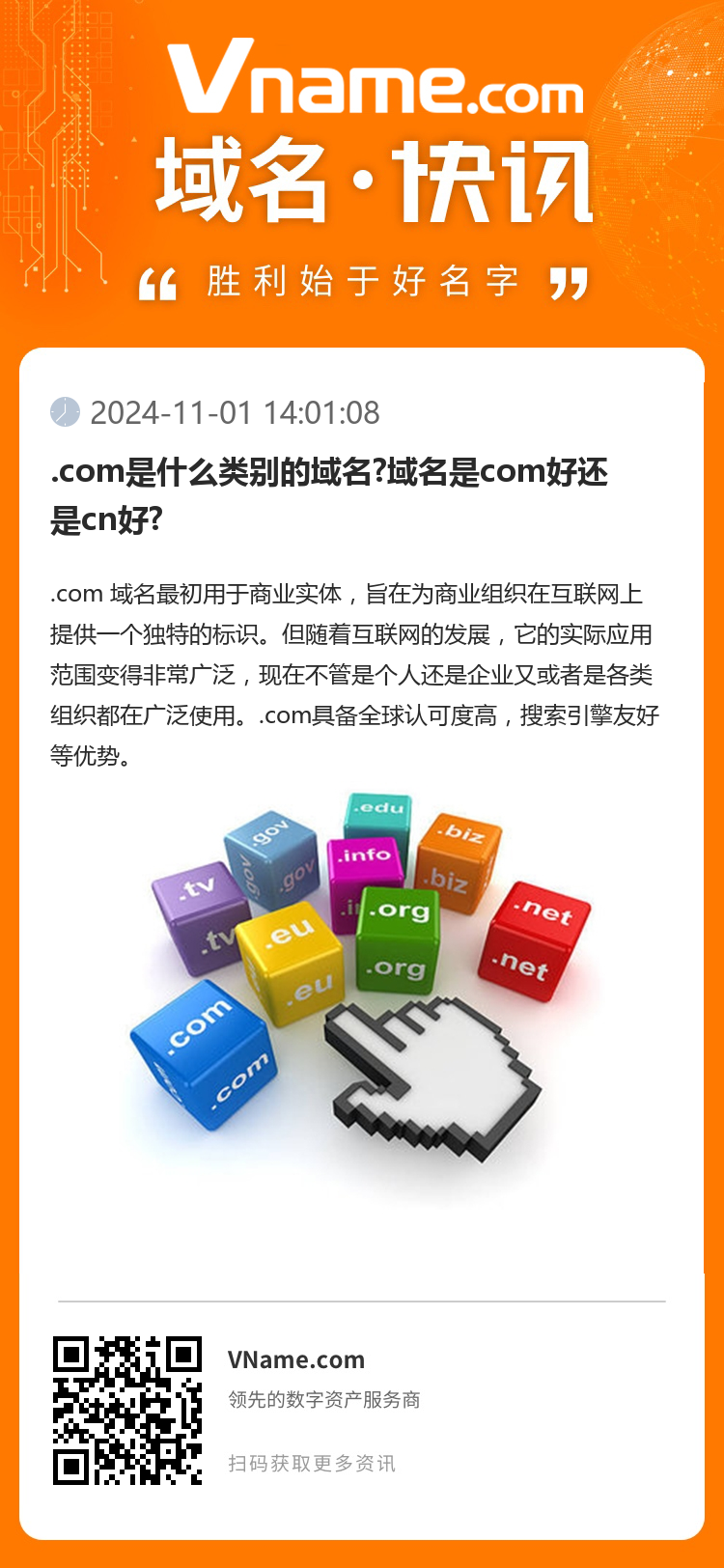 .com是什么類別的域名?域名是com好還是cn好?