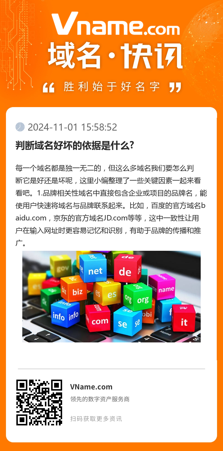 判斷域名好壞的依據是什么?