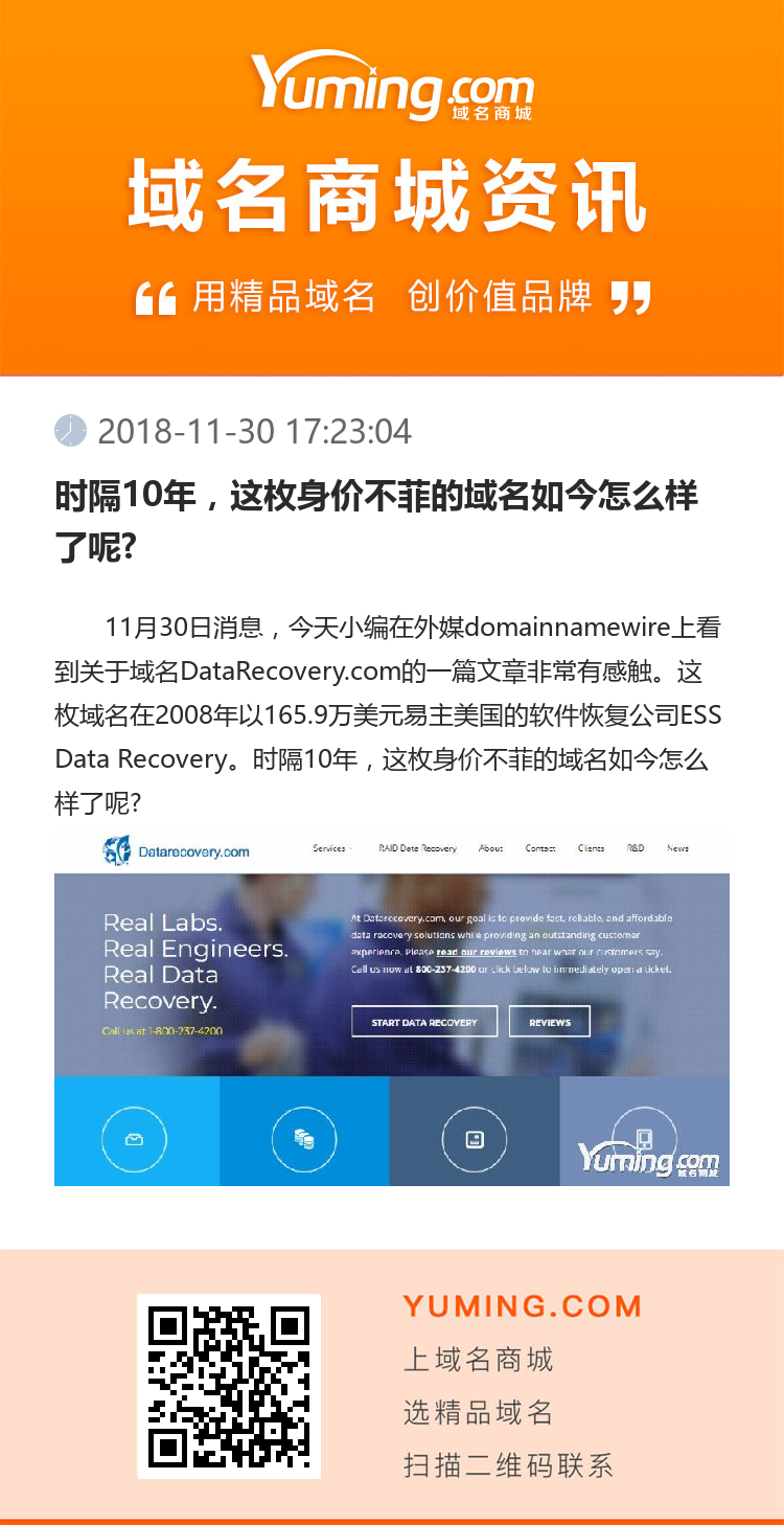 時隔10年，這枚身價不菲的域名如今怎么樣了呢?