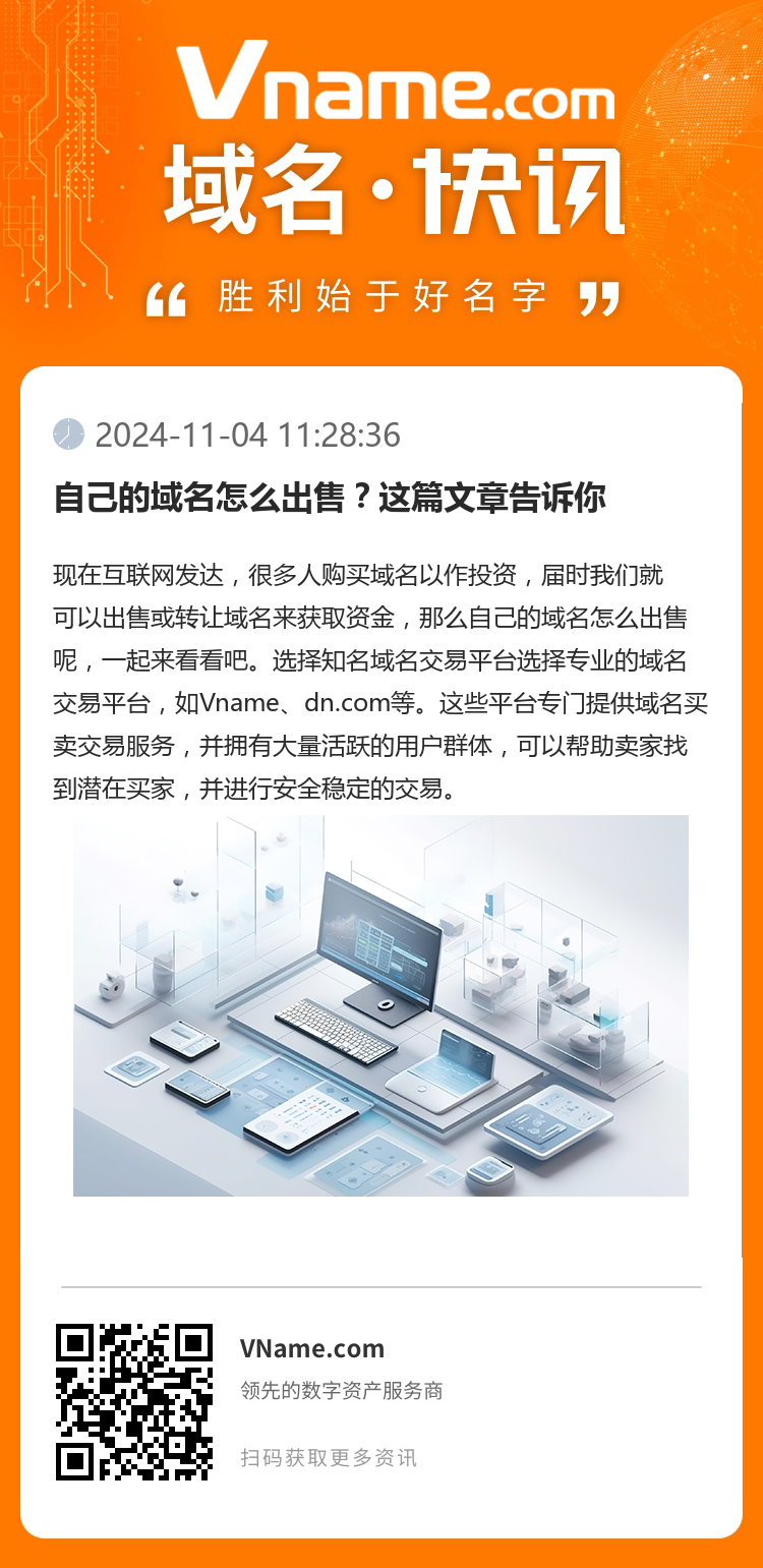 自己的域名怎么出售？這篇文章告訴你