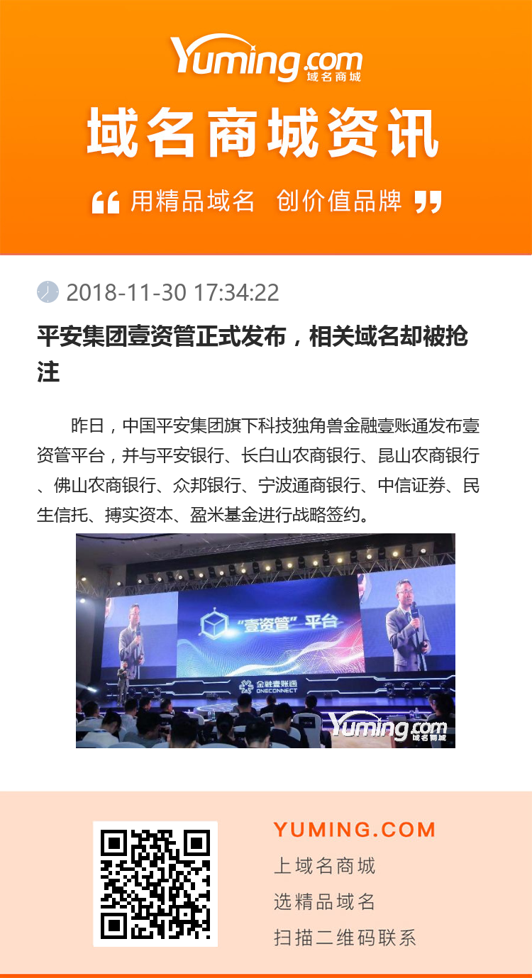 平安集團壹資管正式發布，相關域名卻被搶注