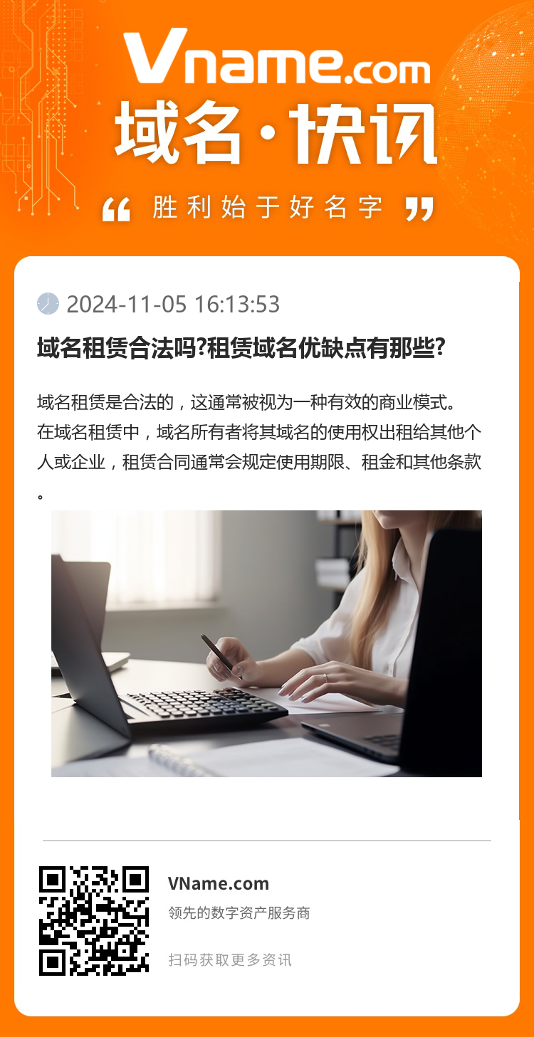 域名租賃合法嗎?租賃域名優缺點有那些?