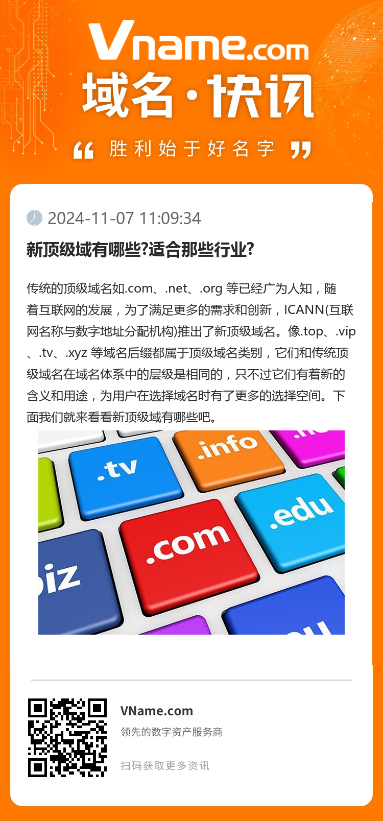 新頂級域有哪些?適合那些行業?