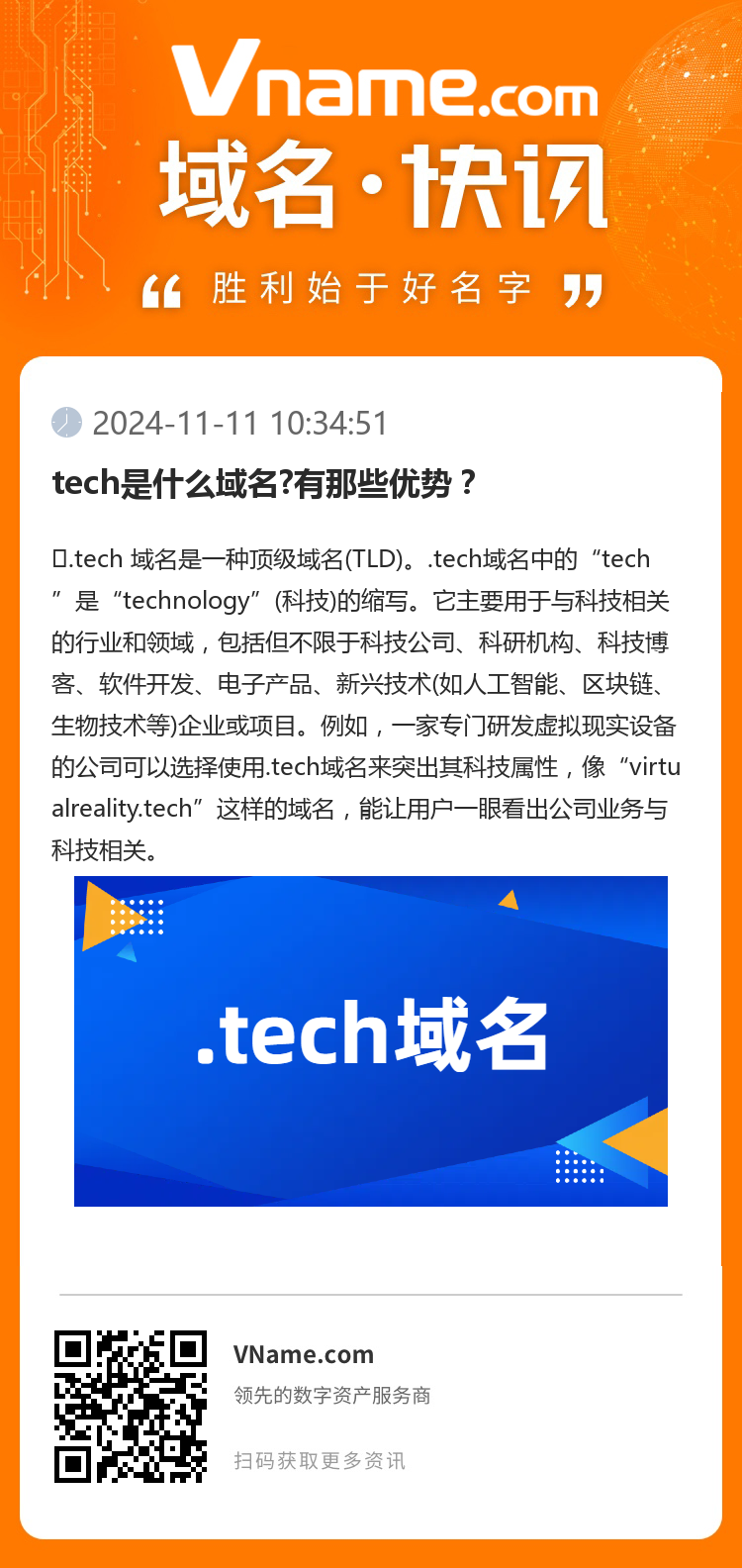 tech是什么域名?有那些優(yōu)勢？