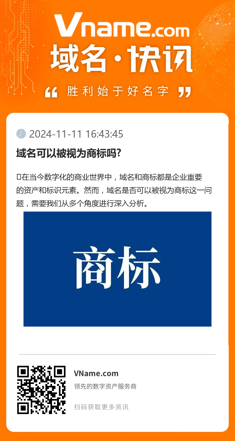 域名可以被視為商標嗎?