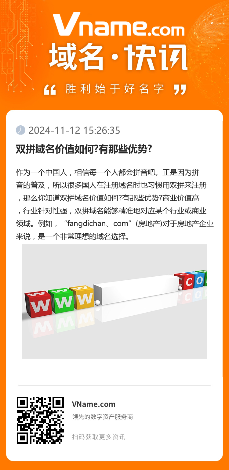 雙拼域名價值如何?有那些優勢?