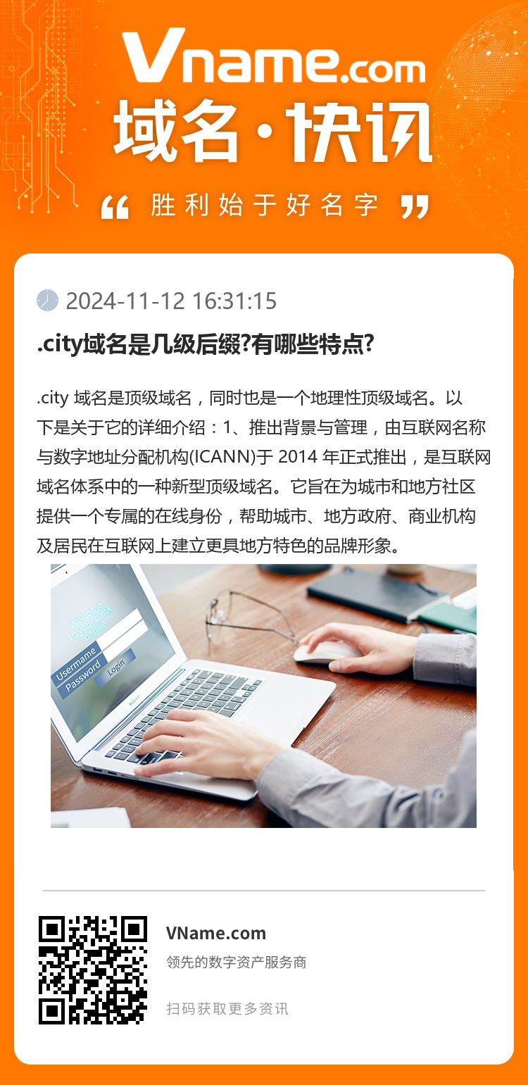 .city域名是幾級后綴?有哪些特點?