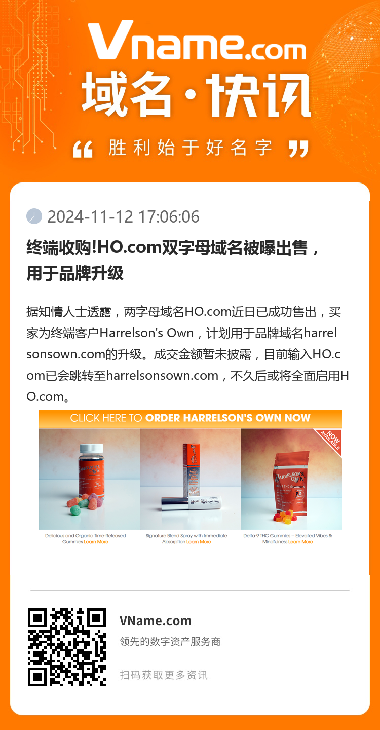 終端收購!HO.com雙字母域名被曝出售，用于品牌升級