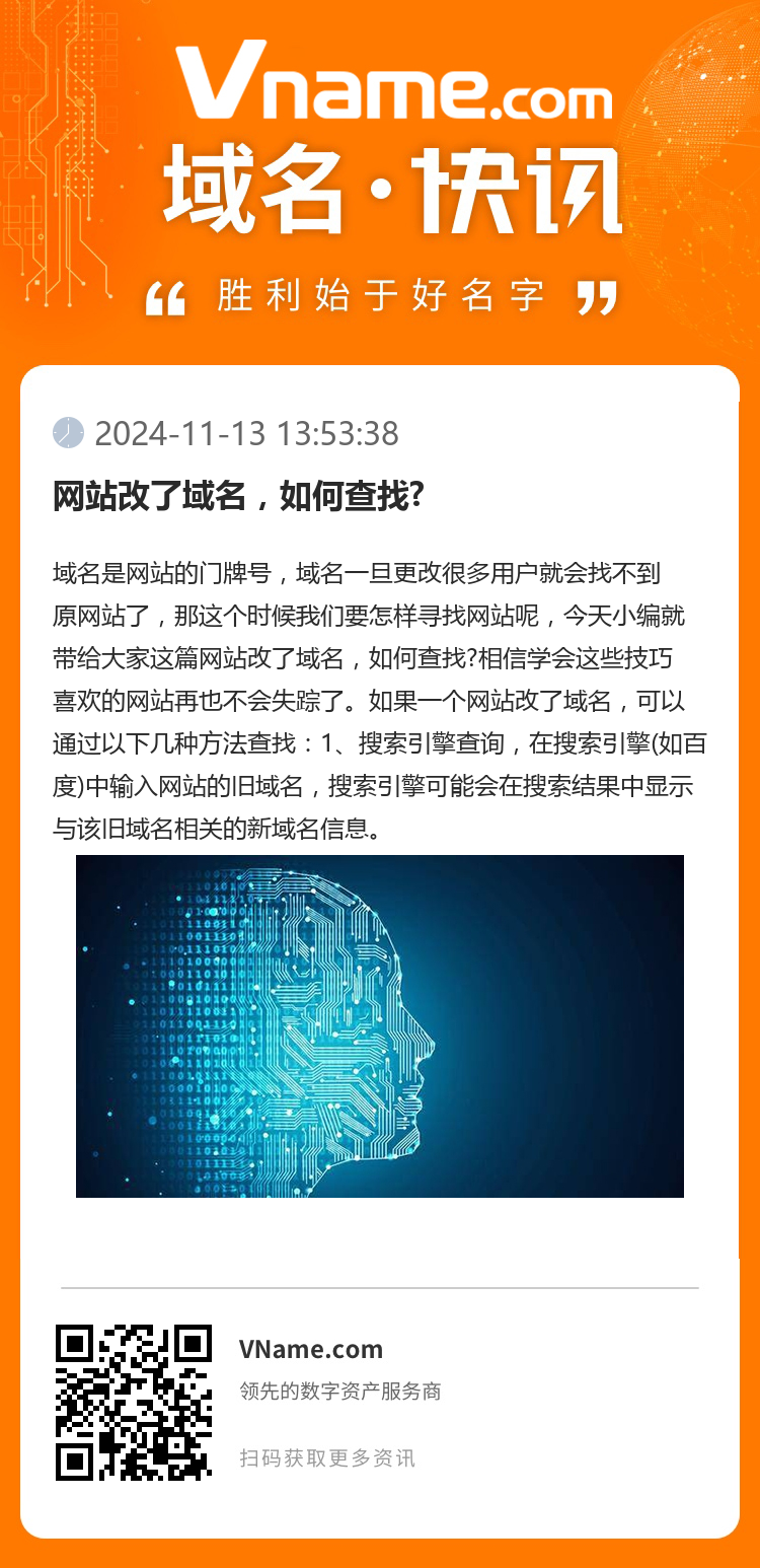網站改了域名，如何查找?