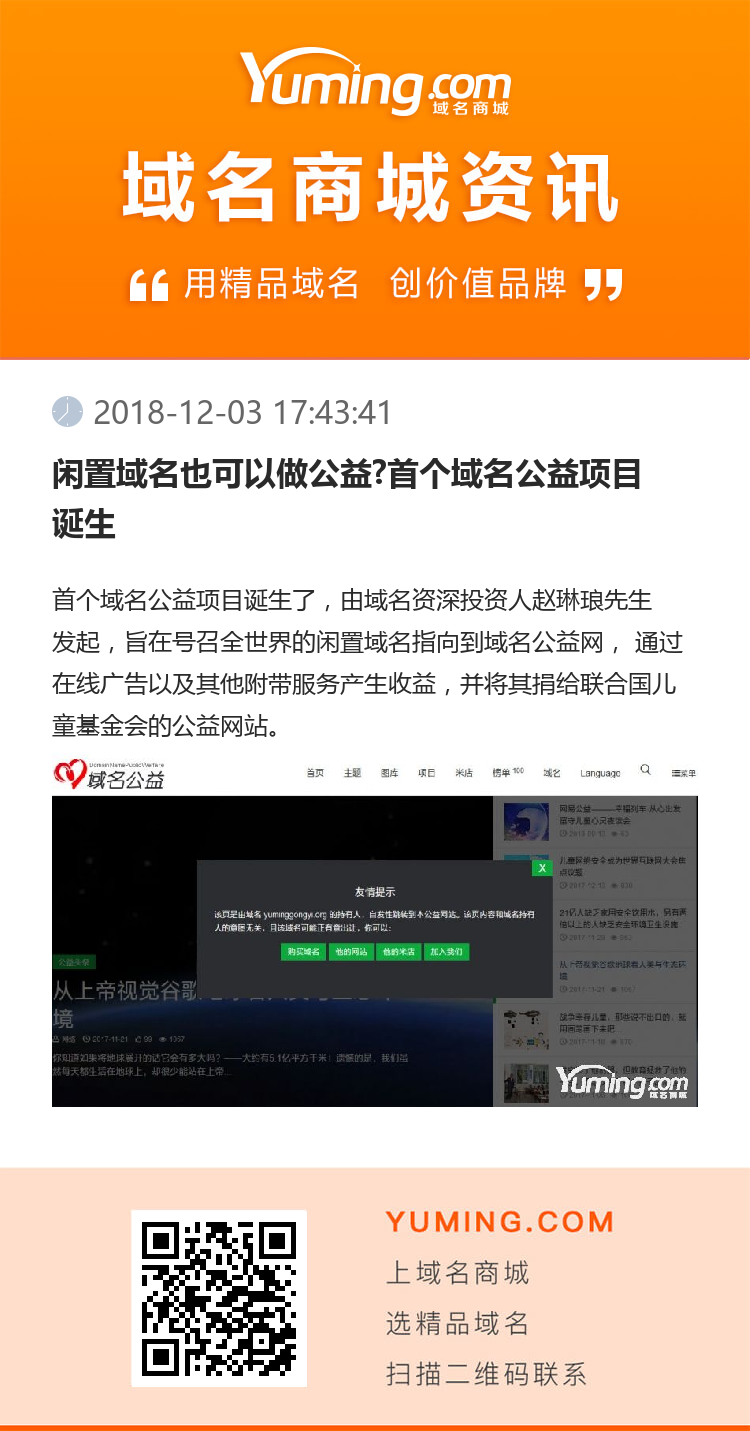 閑置域名也可以做公益?首個(gè)域名公益項(xiàng)目誕生