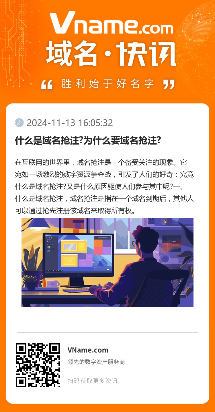 什么是域名搶注?為什么要域名搶注?