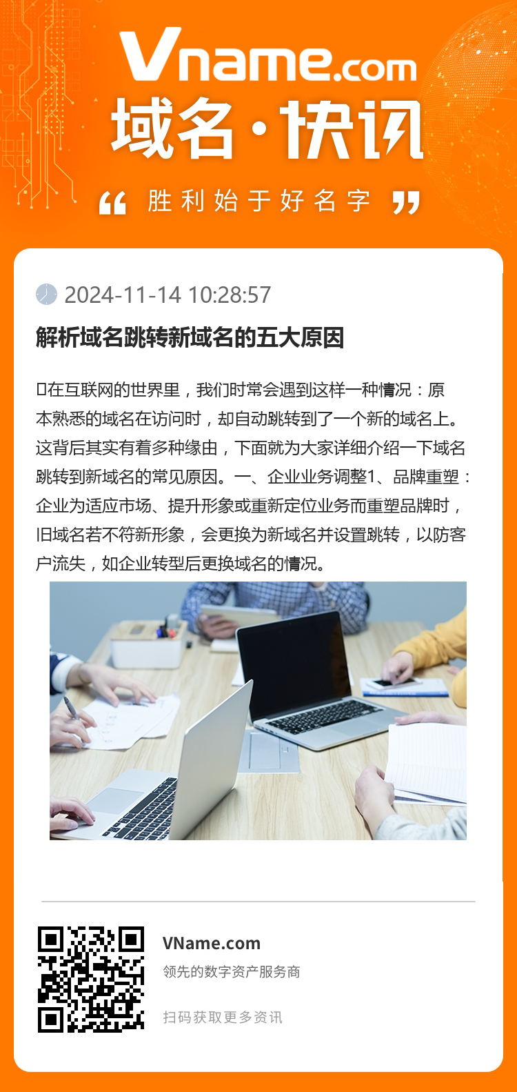 解析域名跳轉新域名的五大原因