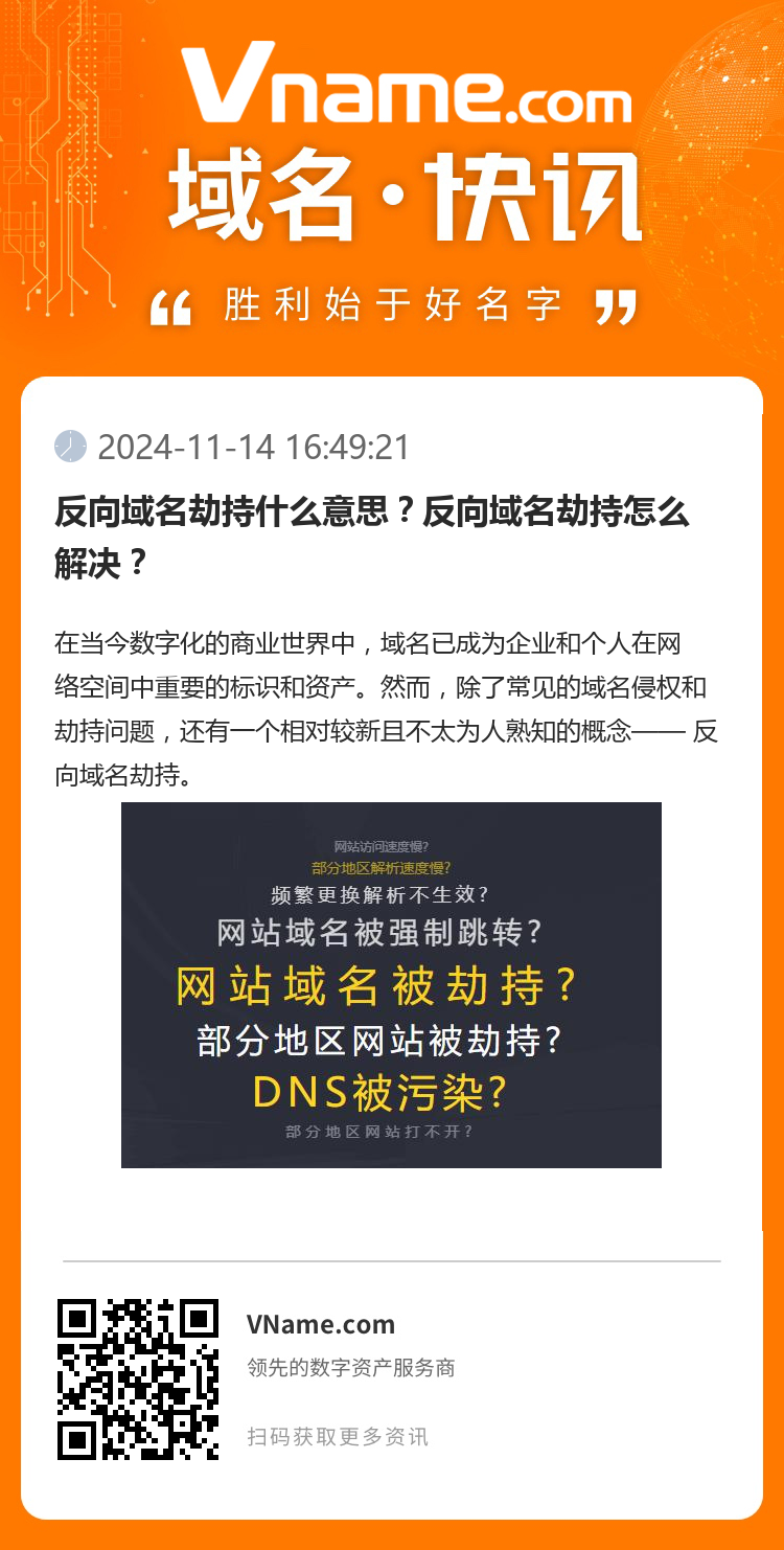 反向域名劫持什么意思？反向域名劫持怎么解決？