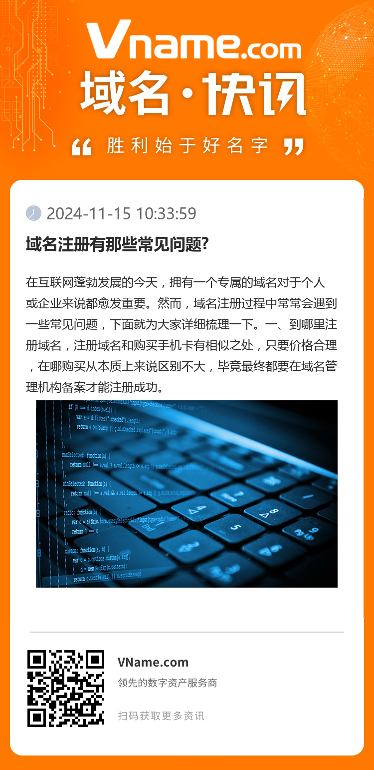 域名注冊有那些常見問題?