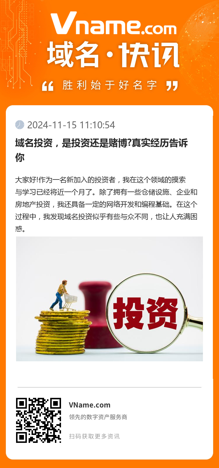 域名投資，是投資還是賭博?真實經歷告訴你