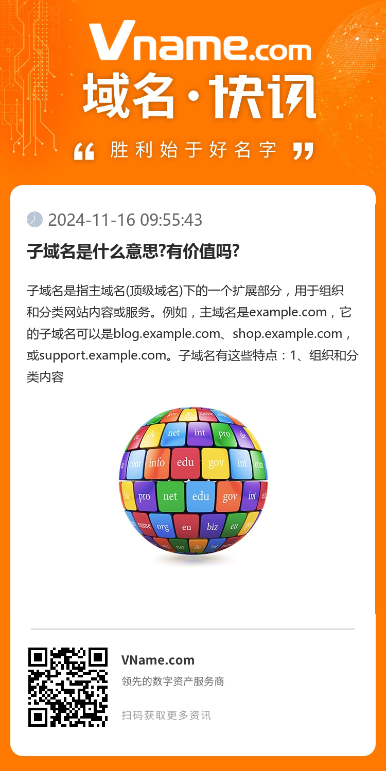 子域名是什么意思?有價值嗎?