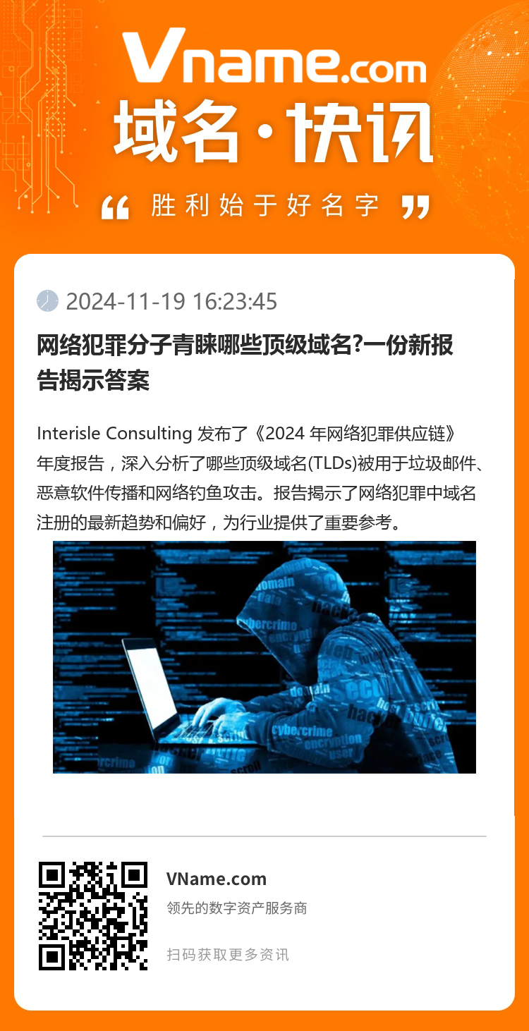 網(wǎng)絡(luò)犯罪分子青睞哪些頂級域名?一份新報告揭示答案