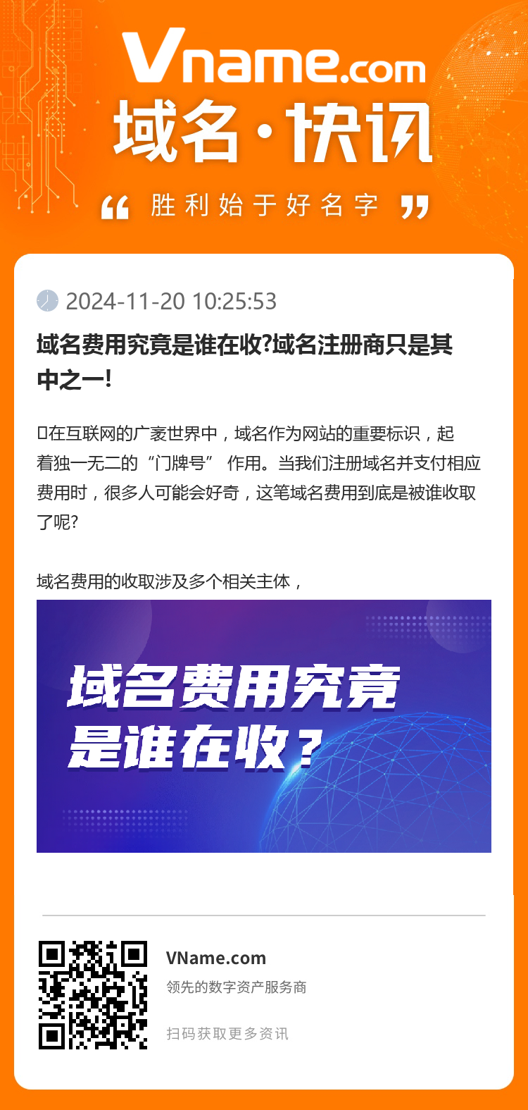域名費用究竟是誰在收?域名注冊商只是其中之一!