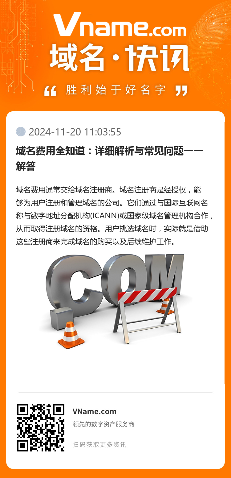 域名費用全知道：詳細解析與常見問題一一解答