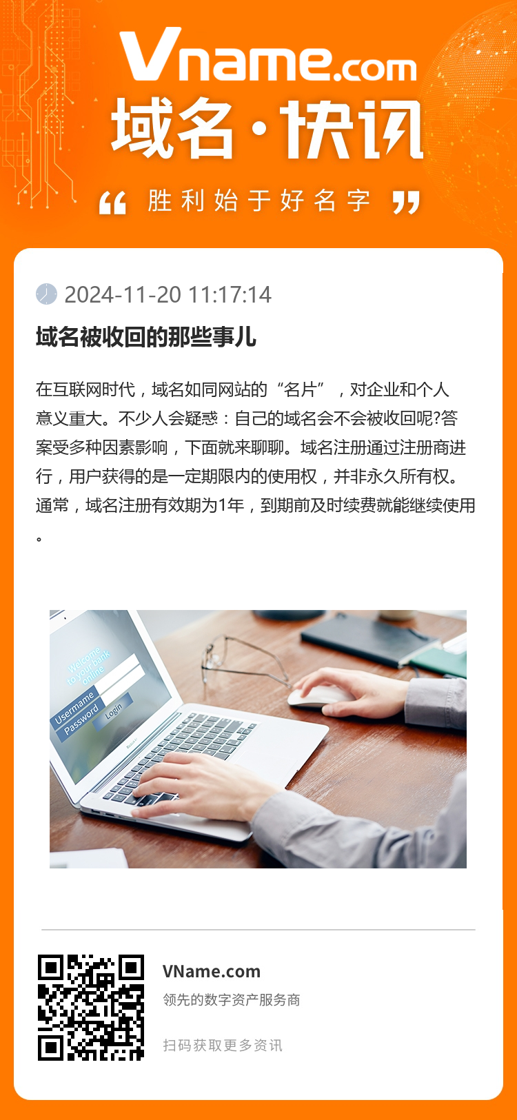 域名被收回的那些事兒