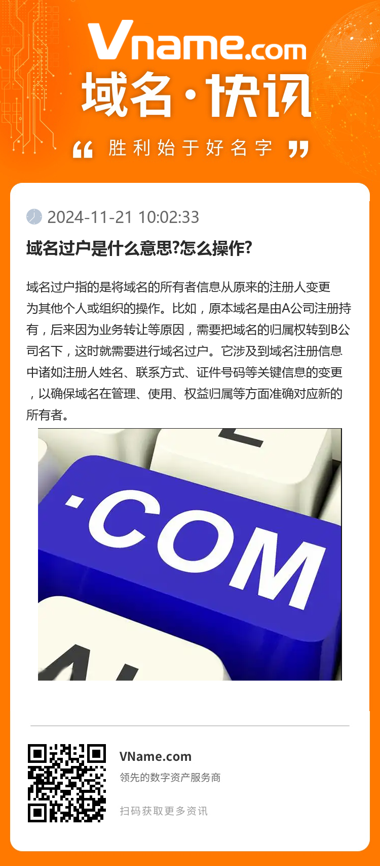 域名過戶是什么意思?怎么操作?