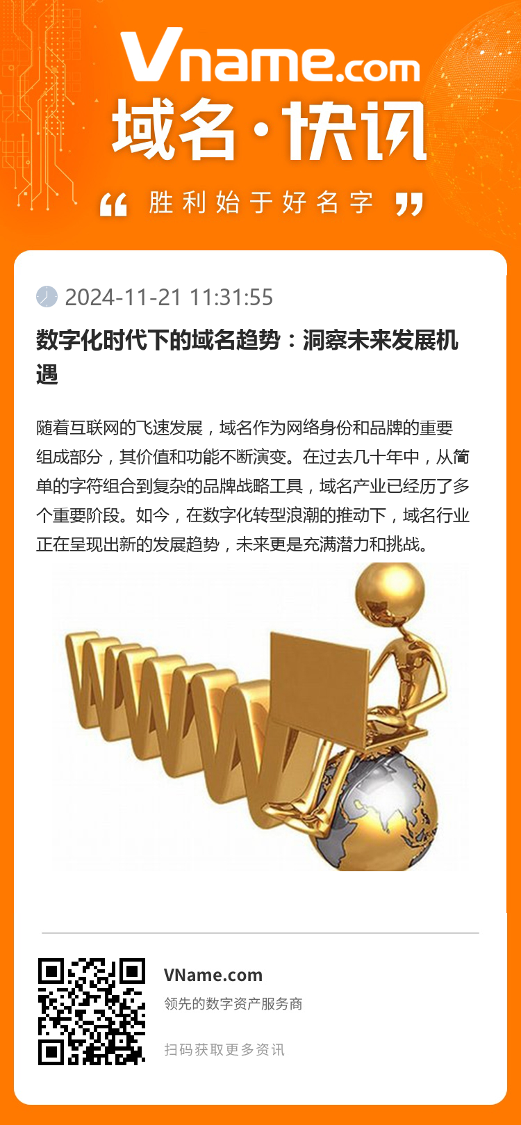 數字化時代下的域名趨勢：洞察未來發展機遇