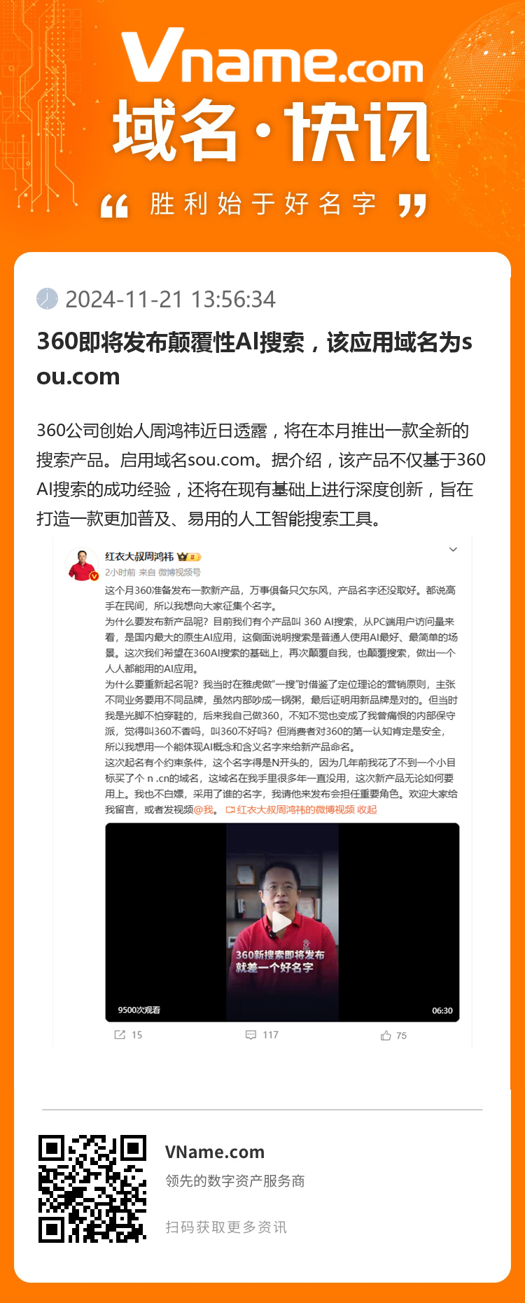 360即將發布顛覆性AI搜索，該應用域名為sou.com