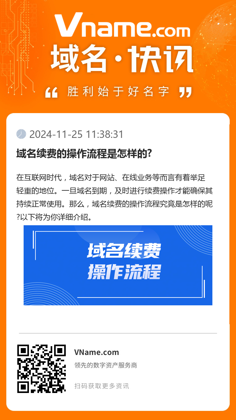 域名續費的操作流程是怎樣的?