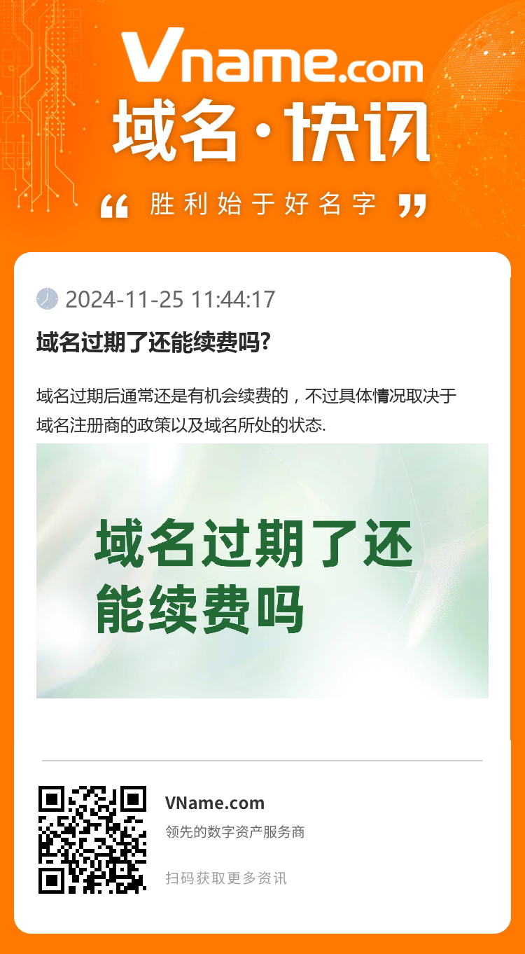 域名過(guò)期了還能續(xù)費(fèi)嗎?