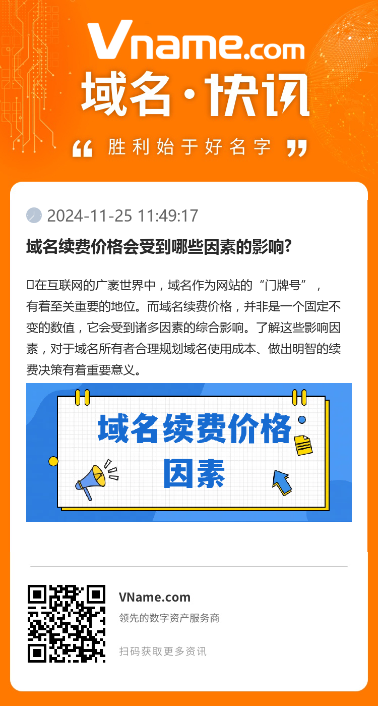 域名續費價格會受到哪些因素的影響?