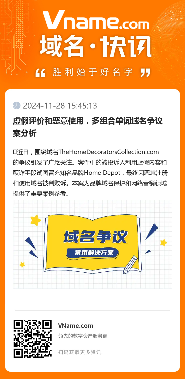 虛假評價和惡意使用，多組合單詞域名爭議案分析