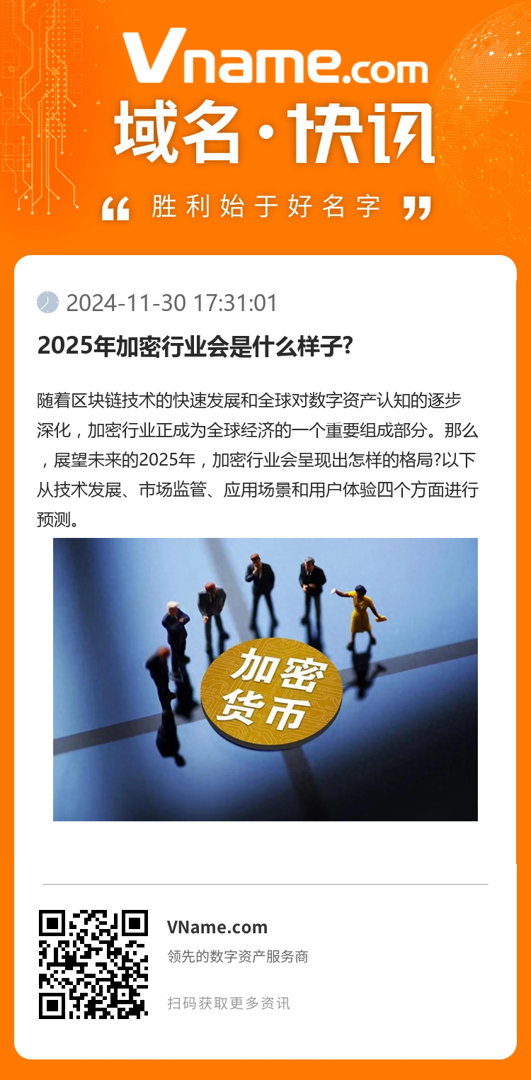 2025年加密行業會是什么樣子?