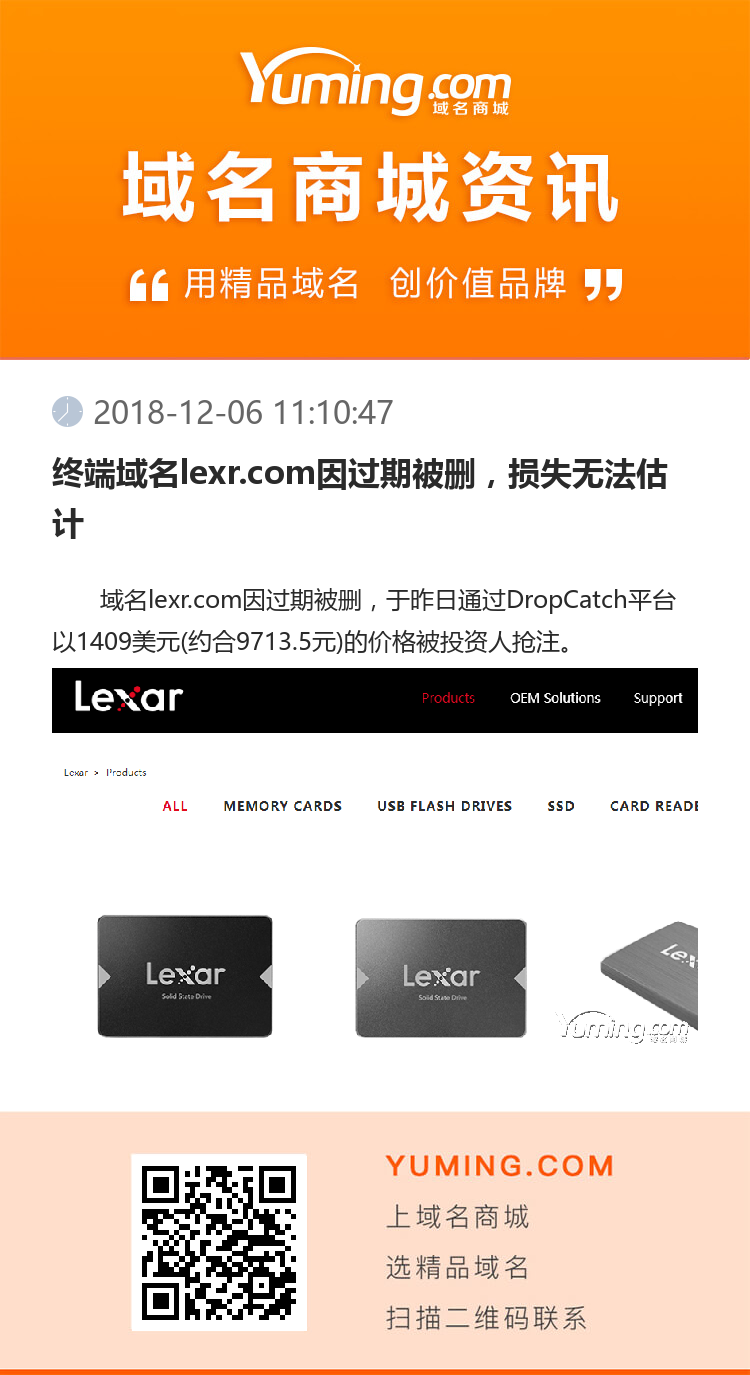 終端域名lexr.com因過期被刪，損失無法估計