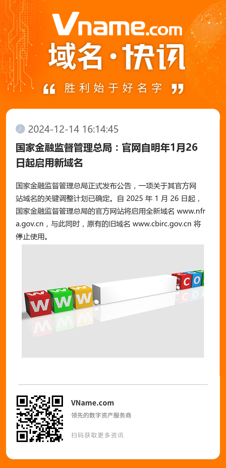 國家金融監督管理總局：官網自明年1月26日起啟用新域名