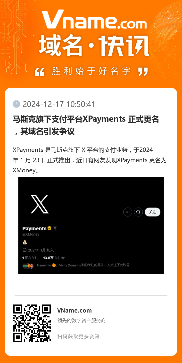 馬斯克旗下支付平臺XPayments 正式更名，其域名引發爭議