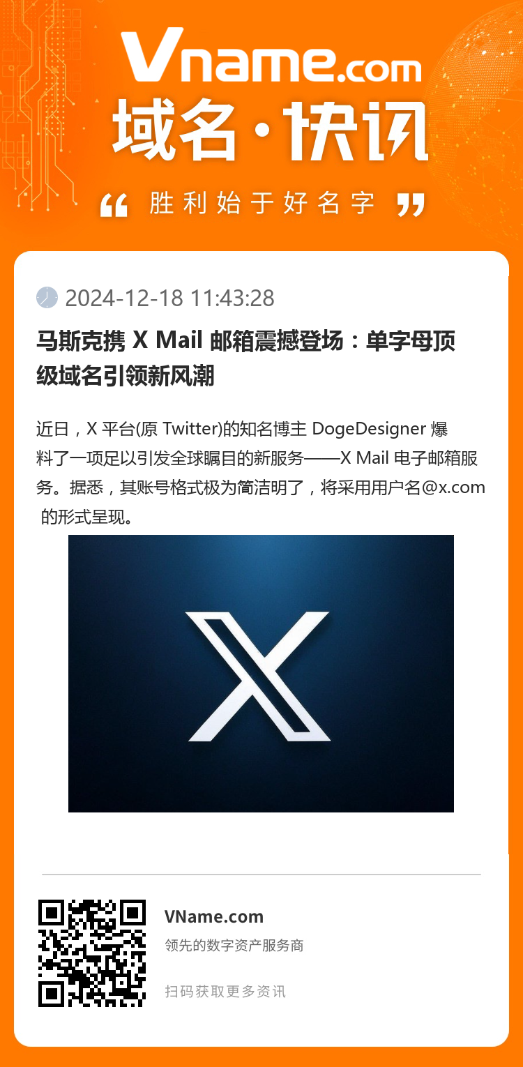 馬斯克攜 X Mail 郵箱震撼登場(chǎng)：?jiǎn)巫帜疙敿?jí)域名引領(lǐng)新風(fēng)潮