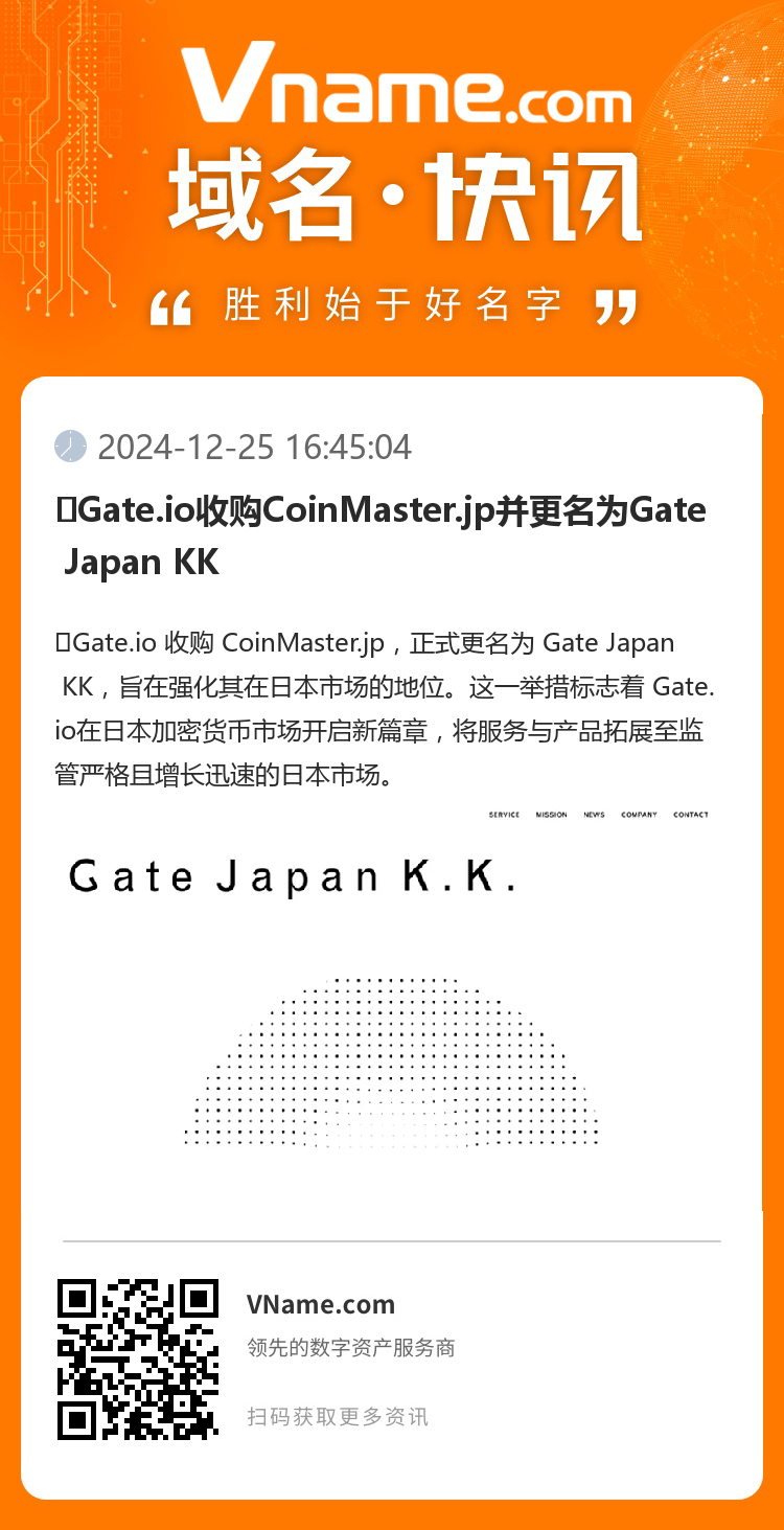 ?Gate.io收購CoinMaster.jp并更名為Gate Japan KK