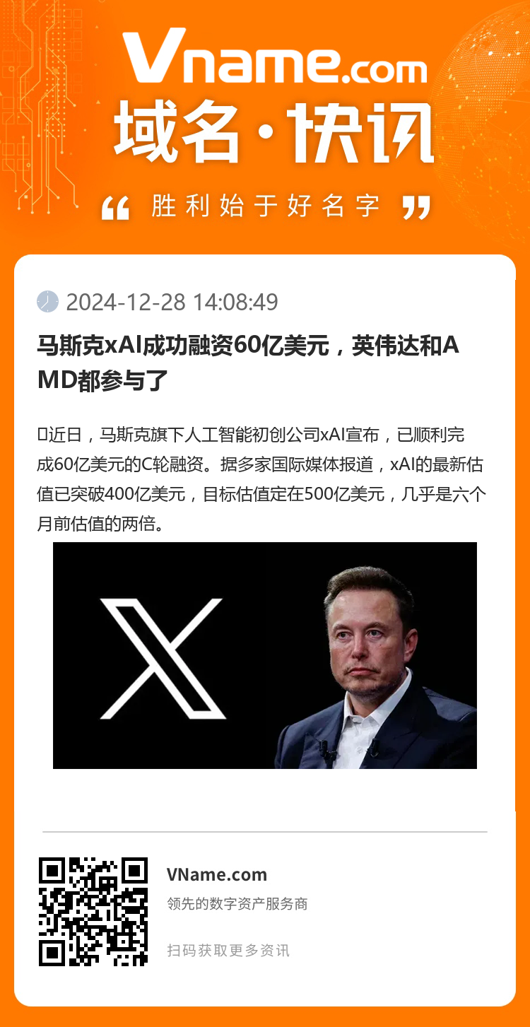 馬斯克xAI成功融資60億美元，英偉達和AMD都參與了