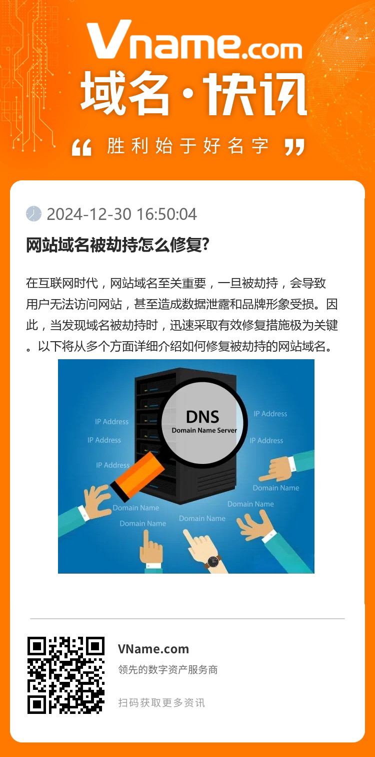 網站域名被劫持怎么修復?
